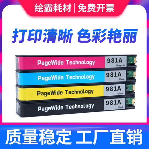 绘霸 热卖适用于HP/惠普981XL 981Y墨盒pro X556DN 586D 586F 586
