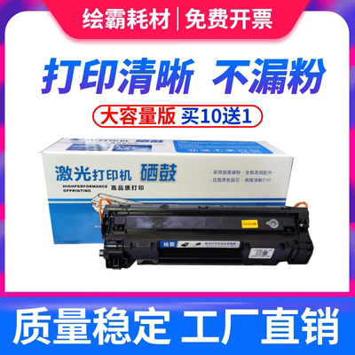 适用惠普HP85A硒鼓M1214nfh M1217nfw打印机墨盒LBP3018惠普m1130