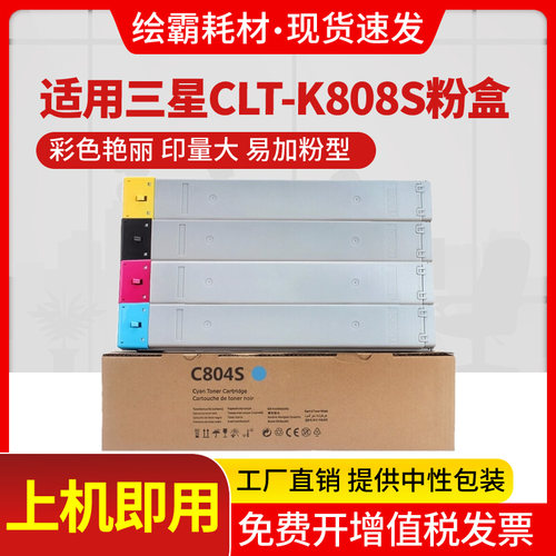 绘霸适用三星CLT-K808S粉盒SAMSUNG SL-X4220RX X4250LX X4300LX