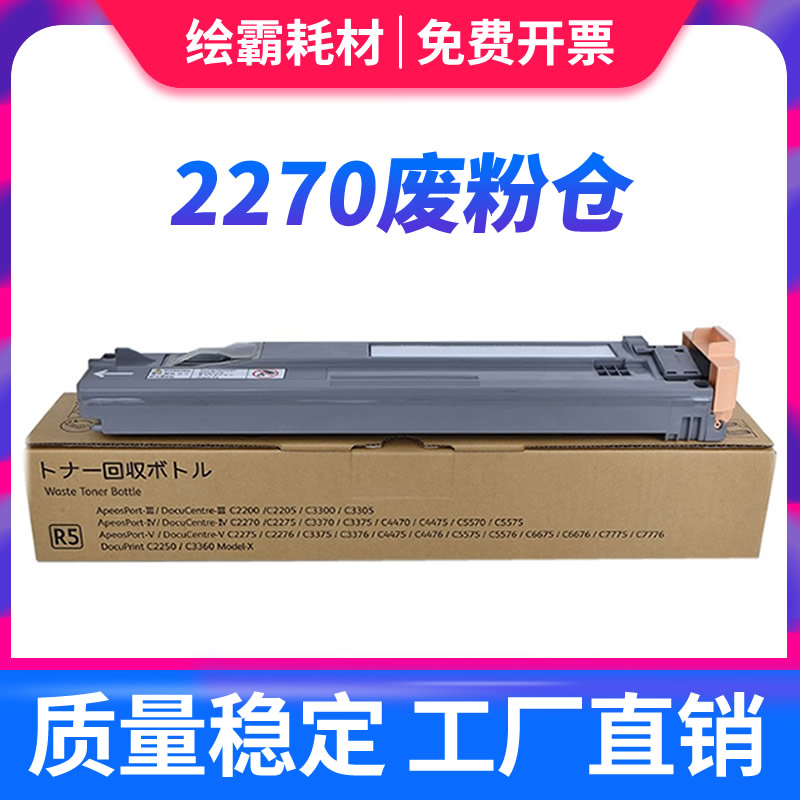 适用施乐C2270 C2275 C3370 C3371 C3373废粉仓C3375 C2273 C3374