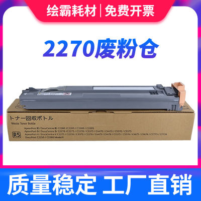 适用施乐C2270 C2275 C3370 C3371 C3373废粉仓C3375 C2273 C3374