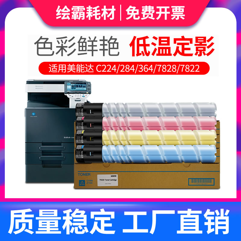 适用TN228K粉盒美能达bizhub C226i C286i C7222i C7228i碳粉德凡