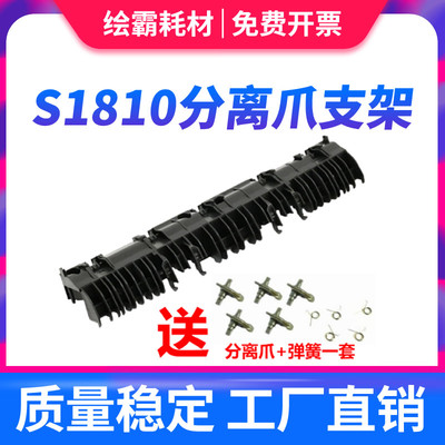 适用 富士施乐S1810分离爪支架 定影器盖板 S2010 S2110 S2011 S2