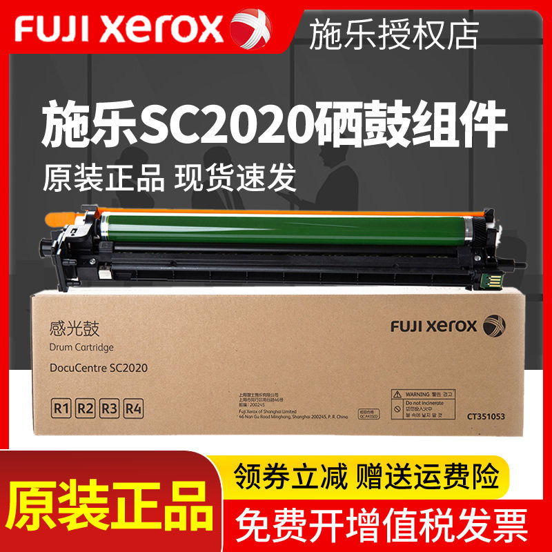 施乐SC2020鼓组件富士施乐20222020硒鼓组件DC C2020硒鼓单元鼓芯