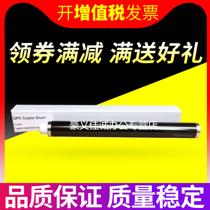 适用 京瓷FS-C8020 C8025 C8520 C8525鼓芯2550ci 2551ci感光鼓芯