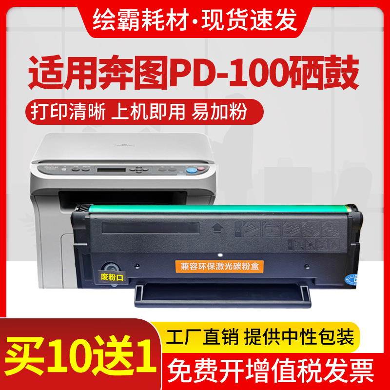 绘霸适用奔图Pantum PD-100 PD-200H硒鼓 P1000 P1050L M5100 M52