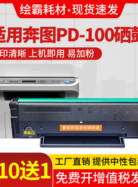 绘霸适用奔图Pantum PD-100 PD-200H硒鼓 P1000 P1050L M5100 M52