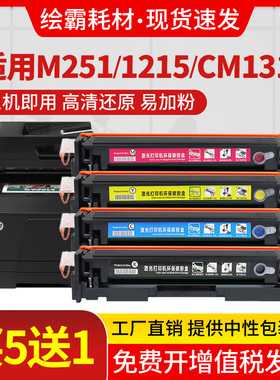 绘霸易加粉适用HP200硒鼓惠普M251N M276nw CF210A HP131a HP1215