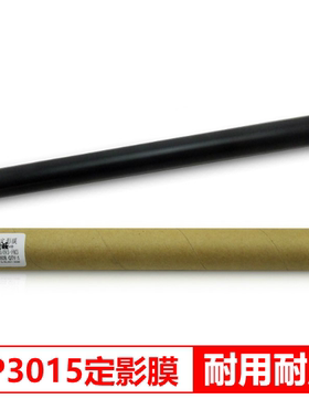 适用 惠普HP2200 HP3005 HP2420 HP4200 HP4100定影膜高速加热膜