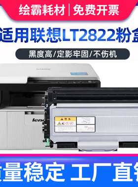 适用联想M7205硒鼓LT2822粉盒LJ2200L 2250N M7215 7250N ld2922