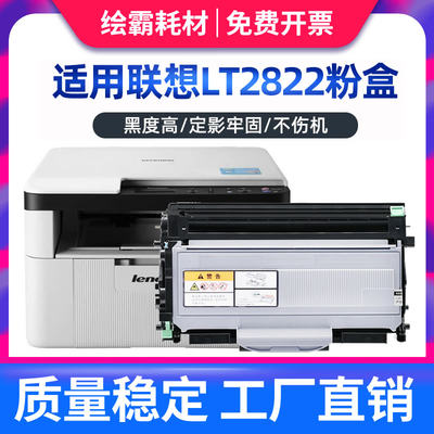 适用联想M7205硒鼓LT2822粉盒LJ2200L 2250N M7215 7250N ld2922