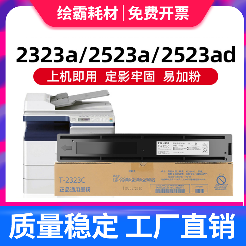 绘霸适用 东芝T-2323C/CS粉盒2822 2523 2323 2823 2829 A AM碳粉