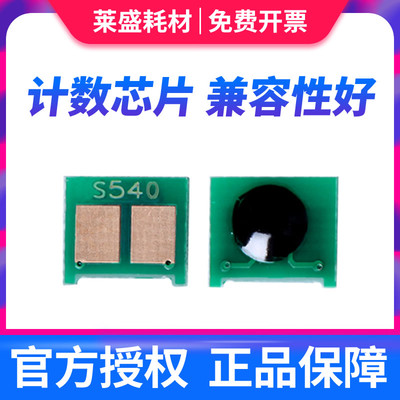 适用惠普125A硒鼓芯片CB540A CP1215 CP1515n CP1518ni CM1300M 1