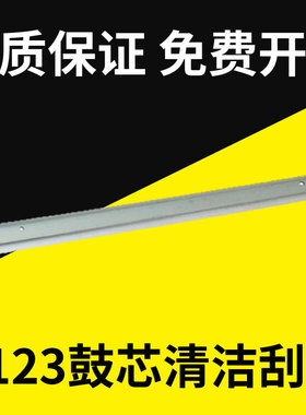 适用 三星8123刮板 8128 CLX 9201 9251 9301 MLT-D709S 709 刮片