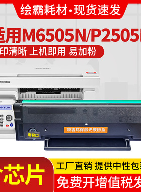 适用 奔图PD-205硒鼓P2550 P2505 M6505N P2505N打印机硒鼓 M6605