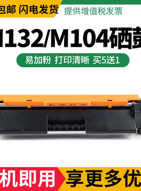 适用HP惠普cf218a/cf219a硒鼓易加粉104a/104w132nw/132snw打印机