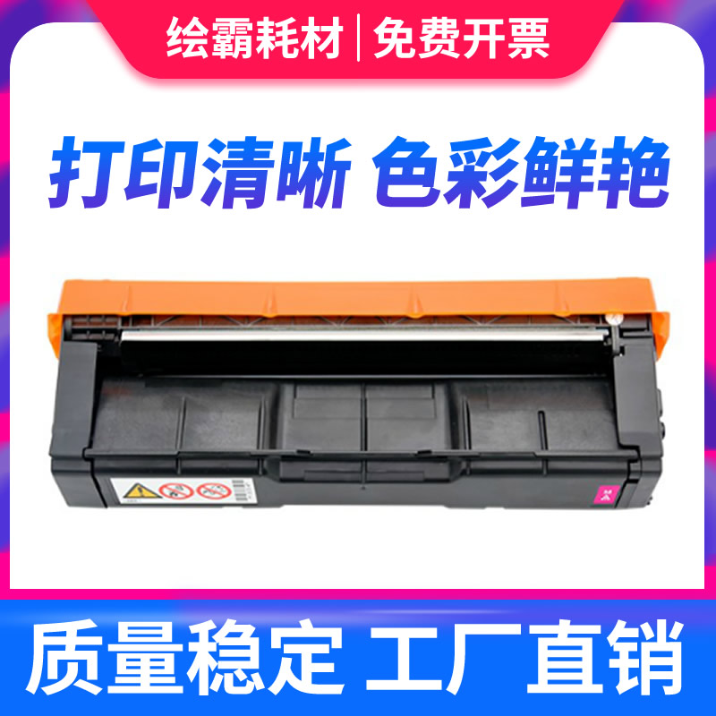 适用 理光 C252C硒鼓 墨粉 SP C252C C252DN彩色打印机硒鼓墨盒 S