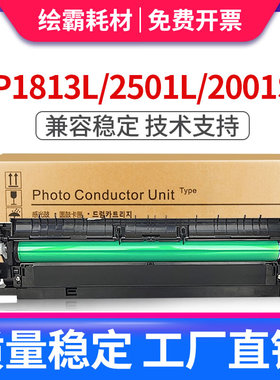 绘霸适用 理光MP2501套鼓Ricoh MP1813L 复印机硒鼓MP2013L 2001L