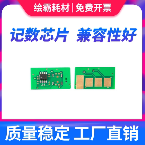 适用 三星4521HS计数芯片 4321HS 4521NS 4321NS 4021S 4521硒鼓