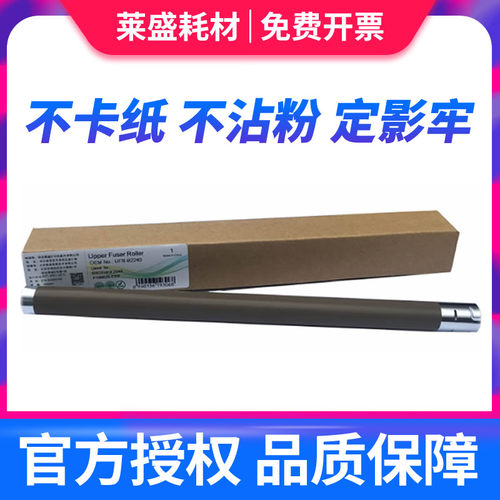 莱盛适用兄弟HL2240定影上辊 2130 MFC7360 7470 7060 7057 联想L