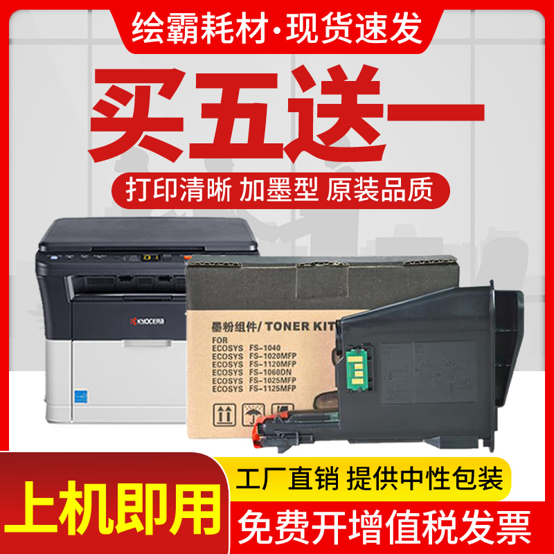 适用京瓷TK1113粉盒FS1020MFP 1025 1060DN 1120 1040碳粉盒1003
