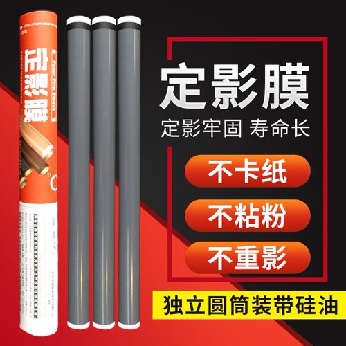 莱盛 适用 HP1020定影膜 HP1010 M1005 2015 2055定影膜 佳能LBP2