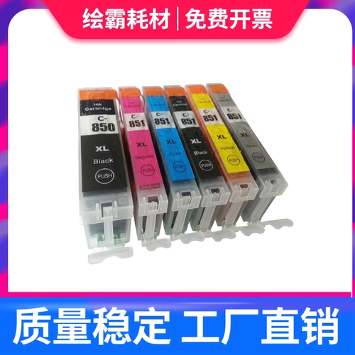 适用佳能ix6780 IP7280打印机墨盒MX928 IP8780 IX6880 MG7580 71