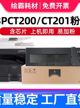绘霸夏普BP-CT200 CT201粉盒 适用SHARP复印机 BP-M2322R 2522R 2