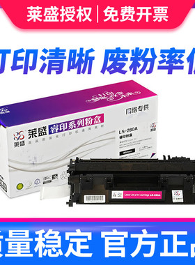莱盛适用hp2055d硒鼓ce505a HP2035N 2055 m401d墨盒 惠普401硒鼓