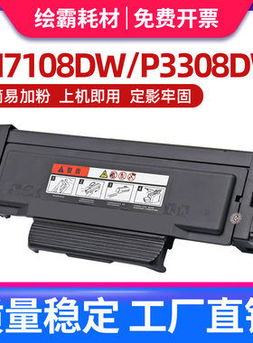 【带芯片】适用奔图M7108DW粉盒P3308DW TO-418H墨粉盒硒鼓DL-418