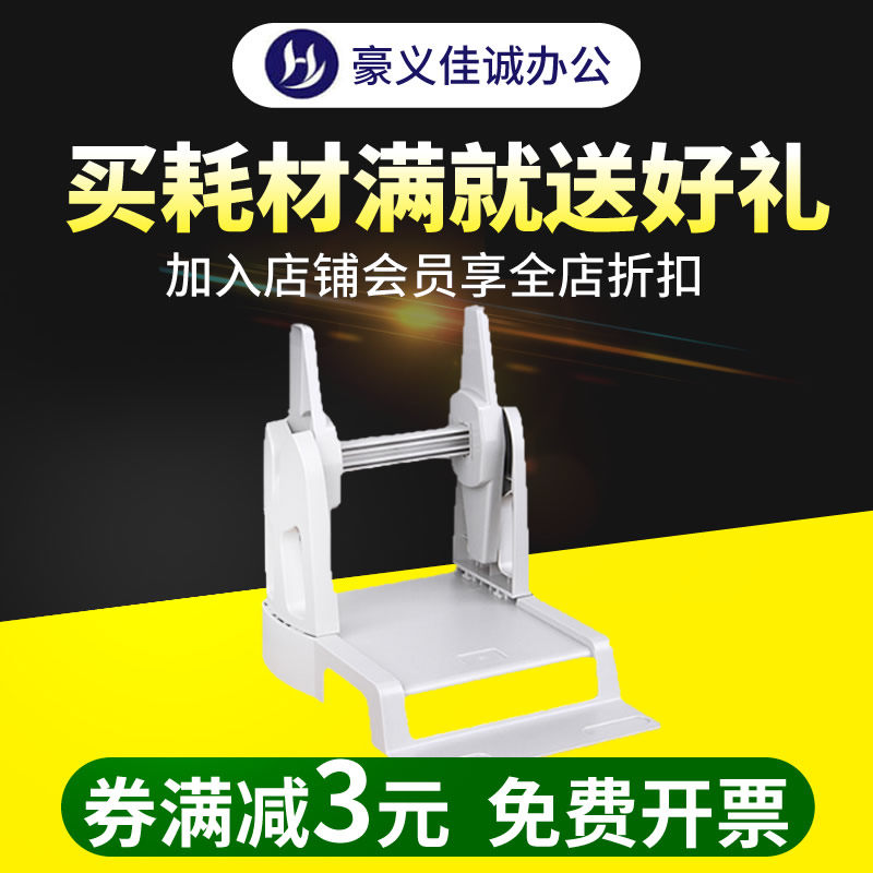 热敏纸打印机电子面单支架佳博韵达中通京东快递条码标签外置架子