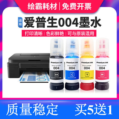 适用 爱普生L1218 1258 1259墨水L3218 3219 3268 3266 3269 3267