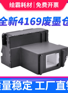 适用爱普生EPSON L4158 4150 4153维护箱L4168 L4160 L4170 L4165