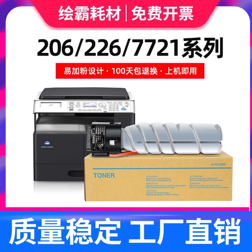 适用柯尼卡美能达TNP26粉盒 pagepro 6180e 碳粉 复印机打印机一