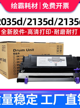 适用 京瓷DK173鼓组件FS1030 1030MFP 1130FMP FS1135打印机硒鼓M