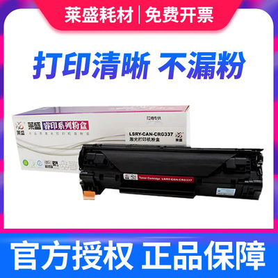 莱盛适用佳能CRG337硒鼓MF211 MF212W 210 243d 249dw墨盒LBP151