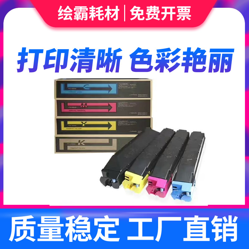 绘霸适用于京瓷TK8508粉盒 4450ci墨粉盒 4551CI 5550ci彩色碳粉