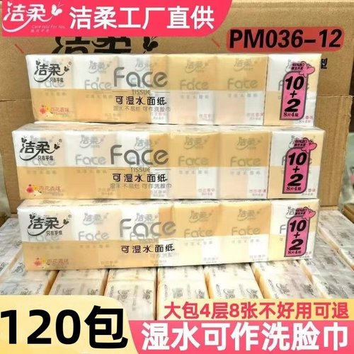 洁柔可湿水手帕纸4层8片常规大包面巾纸学生餐巾纸可做洗脸巾卫生