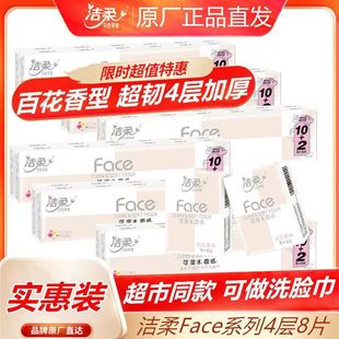 紙巾餐巾紙面巾紙4層8片 潔柔百花香古龍香無香手帕紙可濕水小包式