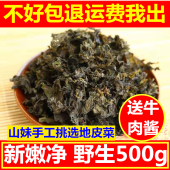 包邮 深山野生地皮菜 地软地木耳地衣地达菜非免洗特产干地软500g
