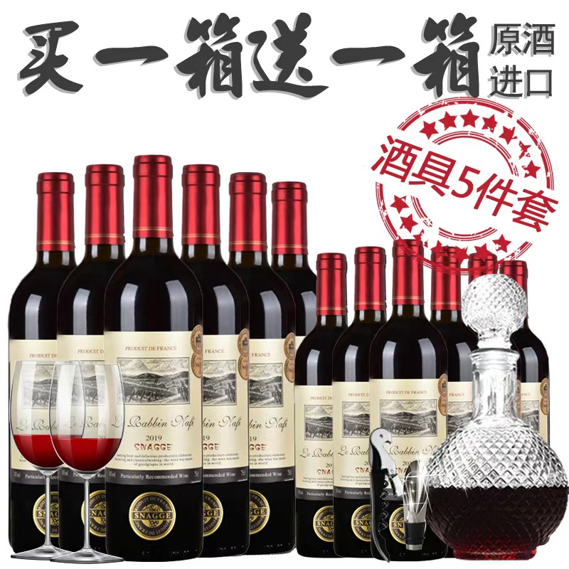 法国原酒进口红酒干红葡萄酒整箱6瓶特价入门级高档红酒6支装批发