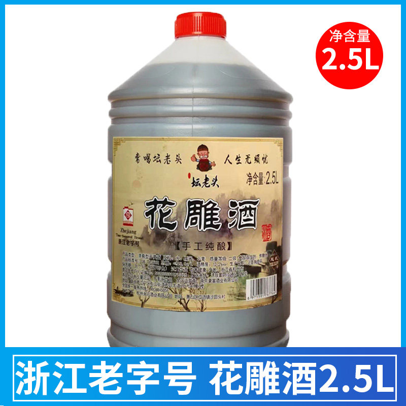 浙江老字号坛老头红酒花雕酒手工纯酿黄酒5斤自饮炒菜料酒泡阿胶|ruв категории вино, рисовое вино - от Buy2taobao.com для оказания профессиональной услуги покупки агента Taobao