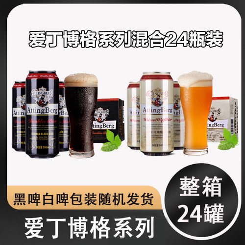 爱丁博格啤酒整箱24灌*500ml大瓶