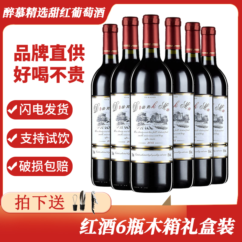 木箱礼盒装红酒干红葡萄酒特惠6瓶支装整箱装送礼人法国甜型红酒