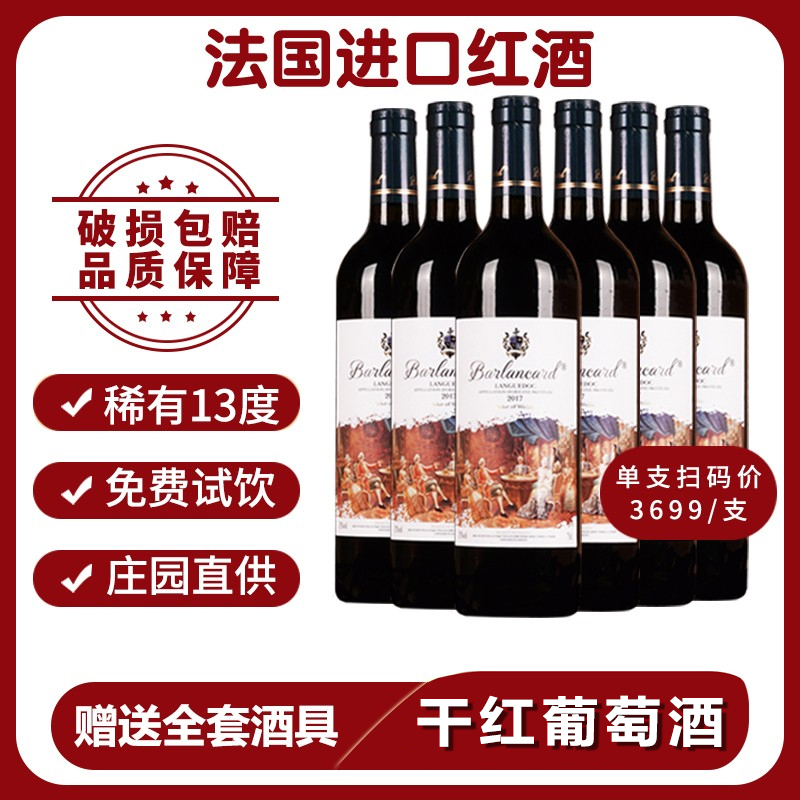 法国红酒原瓶原装进口套装组合赤霞珠高度干红葡萄酒红酒整箱批发