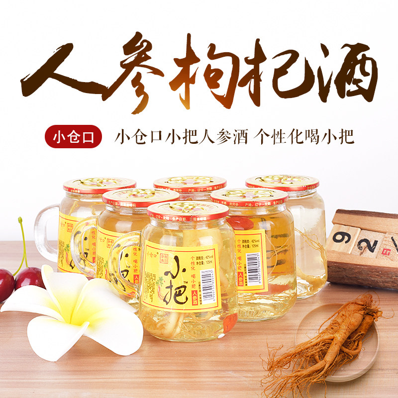 小仓口人参酒小把酒被子酒国产白酒42度125ml高粱酒整箱6支装在类目 酒类, 国产白酒中 - 来自Buy2taobao.com提供专业的淘宝代购服务