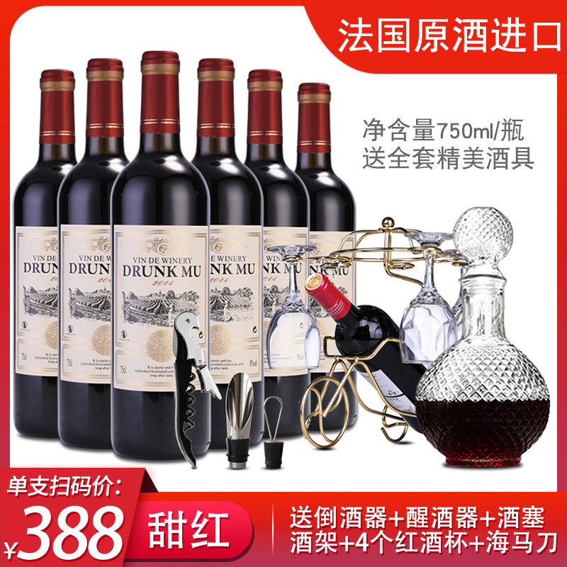 [送酒具套装]法国原酒进口甜红酒葡萄酒甜型半干红整箱特价赤霞珠