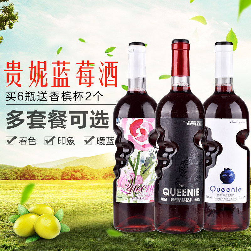 贵妮蓝莓果酒红酒多规格组合套装半甜红半干红葡萄酒整箱6支