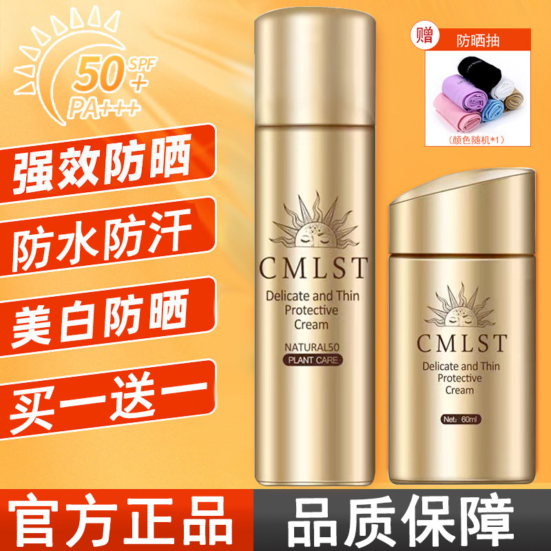 小金瓶防晒霜喷雾女50倍防紫外线隔离乳全身通用防水防汗官方正品