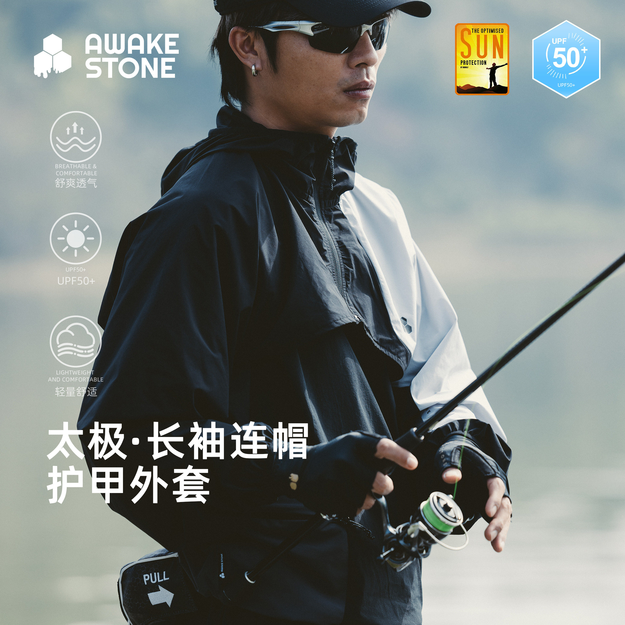 醒石连帽防晒衣速干透气长袖外套